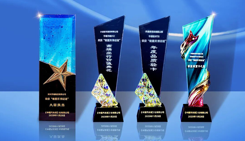 行業獎項+4！宇通集團再獲“大國擔當”稱號